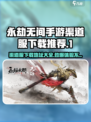 永劫无间手游🔥渠道服下载地址大公开！快来👇