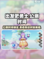 出发吧勇士公测时间详解介绍