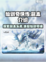 仙剑世界副本有那些介绍