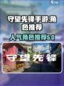 守望先锋手游有哪些角色介绍