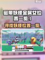 磁带妖怪金属女在哪介绍