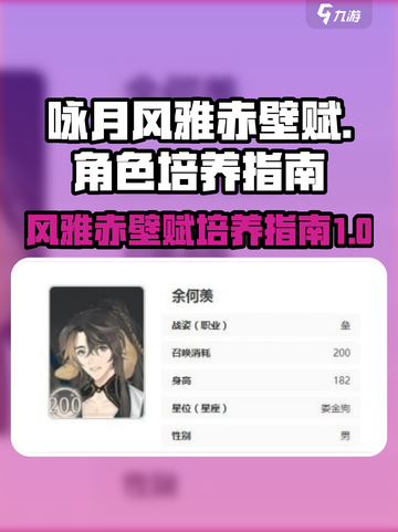 咏月风雅赤壁赋值得培养吗介绍截图1
