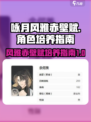 咏月风雅赤壁赋值得培养吗介绍