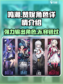 鸣潮赞妮角色详情介绍介绍