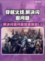 CF闪退？❌用这个加速器立马解决！⚡