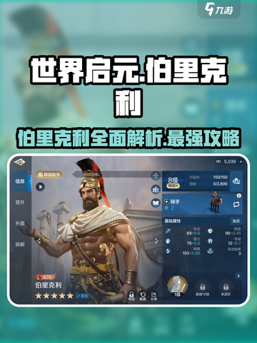 世界启元🔥伯里克利隐藏玩法大揭秘！新手必看💡截图1