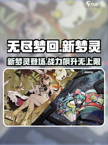 无尽梦回新梦灵🔥游戏玩法大揭秘🎉截图1