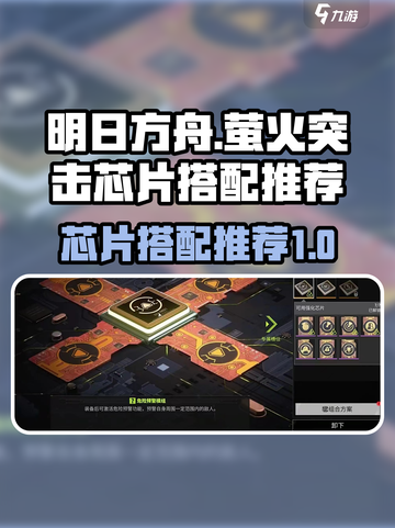 原神✨萤火突击芯片搭配推荐来啦！快收藏截图1