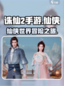 诛仙2手游🔥爆款开发公司揭秘！游戏玩法超详细介绍✨