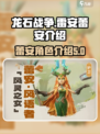 龙石战争雷安是谁介绍