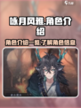 咏月风雅全角色介绍✨游戏党必看！