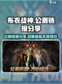 布衣战神公测链接是什么介绍