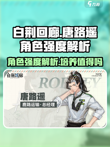 白荆回廊唐路遥怎么样介绍截图1