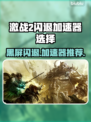激战2黑屏闪退？用这个加速器搞定！🚀🎮