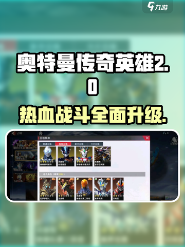 奥特曼传奇英雄2💥：剧情揭秘，你绝对想不到的结局！截图1