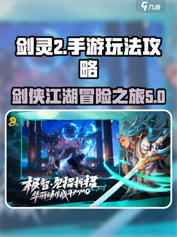 剑灵2攻略介绍截图1