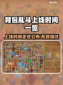 背包乱斗上线时间🔥游戏发售日期一览🎮