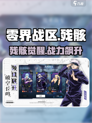 零界战区🔥残骸系统揭秘！💥截图1