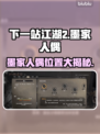 🎮下一站江湖2墨家人偶位置大揭秘！