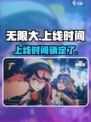 无限大是手游吗介绍
