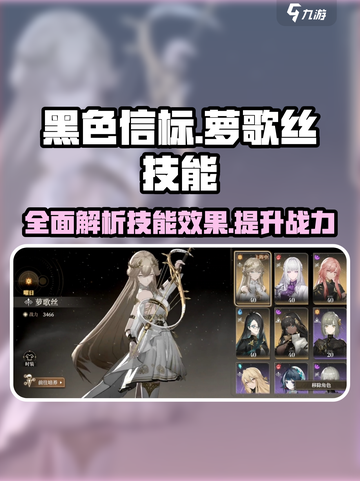 黑色信标萝歌丝技能有哪些介绍截图1