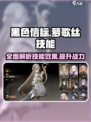 黑色信标萝歌丝技能有哪些介绍