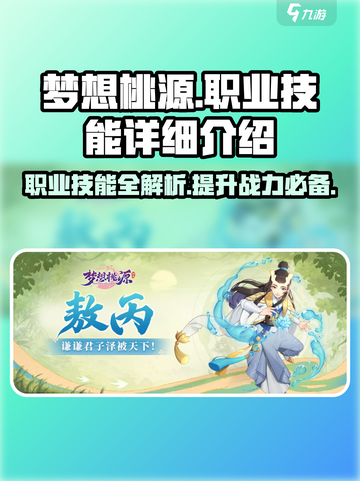 梦想桃源职业技能大起底，冲鸭！💪🔥截图1