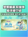 梦想桃源职业技能大起底，冲鸭！💪🔥