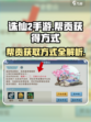 诛仙2手游帮贡怎么获得介绍