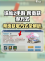 诛仙2手游帮贡怎么获得介绍