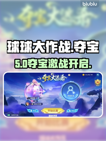 球球大作战🔥夺宝大逃杀神操作！💥截图1