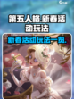 第五人格2023春节活动介绍