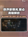 秩序新曙光⚡据点清除作用大起底！💥