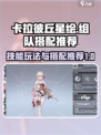 卡拉彼丘星绘技能玩法介绍介绍