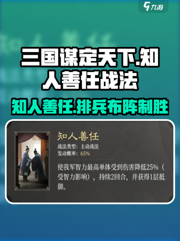 《三国谋定天下》知人善任战法🔥助你称霸战场！截图1