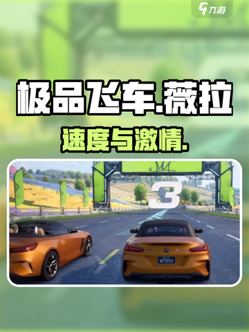 🔥极品飞车薇拉身份曝光！💥截图1