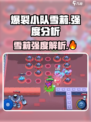 爆裂小队✨：雪莉强度分析，超神还是废柴？🔥