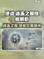 逆战玩家必看！🔥冰冻之握技能超详细解析来了！