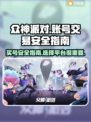 众神派对🎮买号安全平台大揭秘！🔥