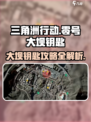 三角洲行动🔥零号大坝钥匙攻略📍