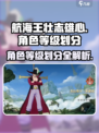 航海王壮志雄心角色等级划分介绍