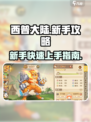 西普大陆手游攻略大全介绍