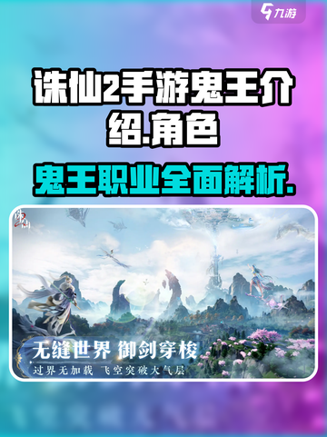 诛仙2手游鬼王🔥超强战力一招制敌！截图1