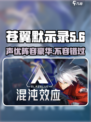 苍翼混沌效应声优大揭秘💥游戏迷必看！