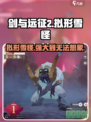 剑与远征2：拟形雪怪超🔥， detailed介绍来了！