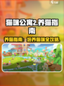 猫咪公寓2培养什么猫介绍