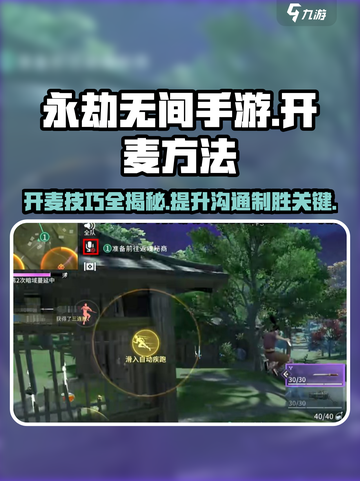 永劫无间手游麦克风开启教程来了！🔥快学起来✨截图1