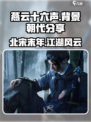 燕云十六声背景朝代分享介绍