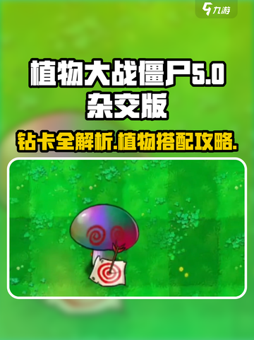 植物大战僵尸杂交版💎钻卡全介绍💥截图1