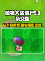 植物大战僵尸杂交版💎钻卡全介绍💥